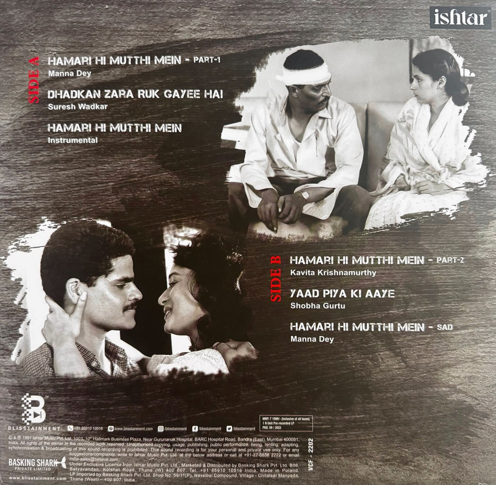 Prahaar LP Record